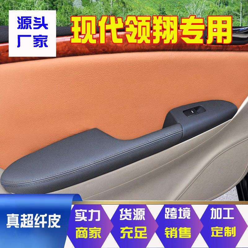 厂家适用于现代领翔门板皮扶手包皮内饰改装翻新耐磨真超纤皮