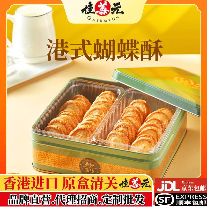 牛油蝴蝶酥松塔千层酥蛋卷饼干糕点零食小吃休闲食品过节礼品