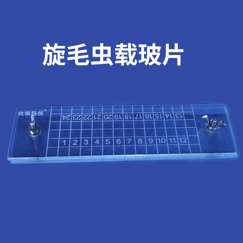 旋毛虫载玻片 包邮特价 俄式24格载玻片肉类检测旋毛虫专用载玻片