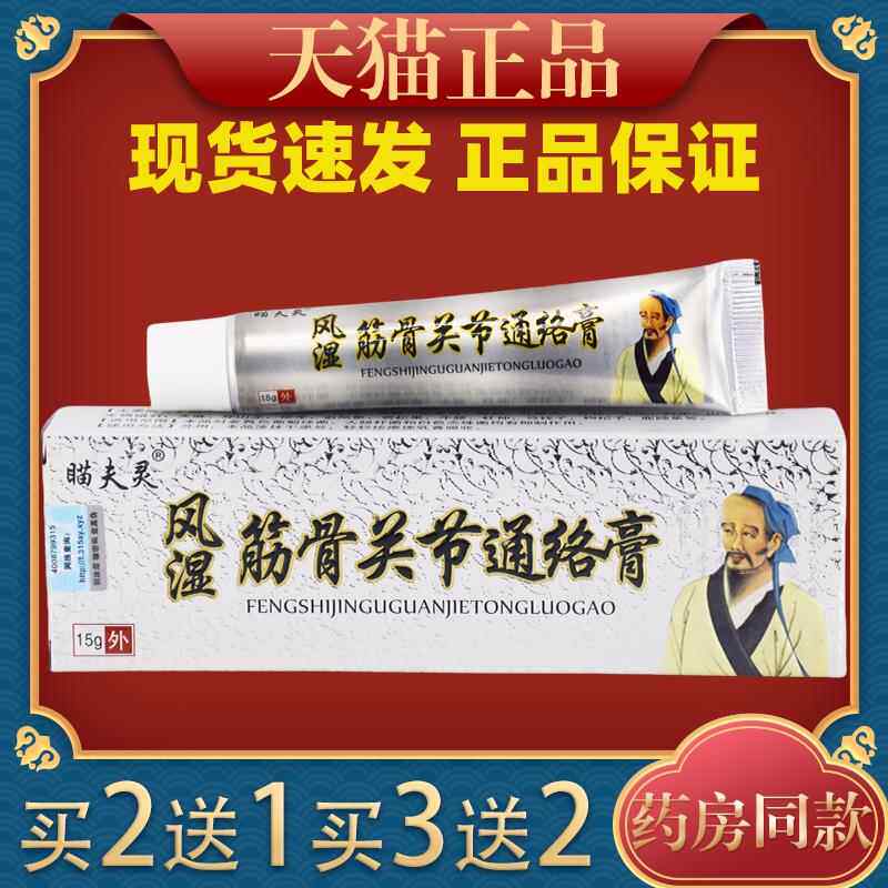瞄夫灵风湿筋骨关节通络膏皮肤外用舒缓护理软膏关节不适腰痛疼痛