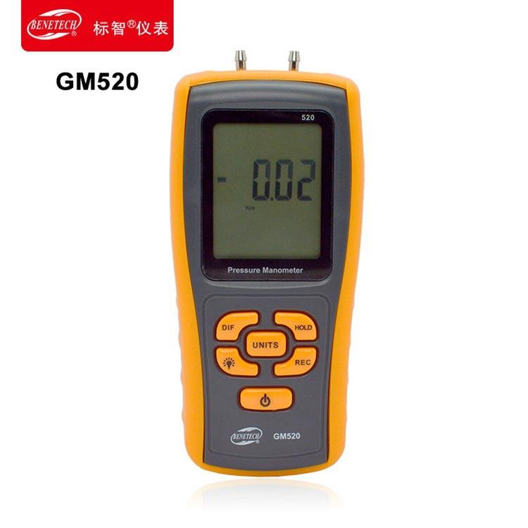 手持数显压力计标智GM520数字微压计电子压差计差压计压差表微压