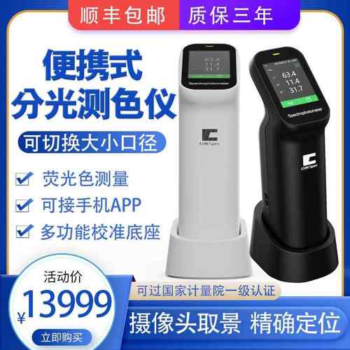 分光测色仪色差仪CS-500/520多口径切换涂料塑胶调色用