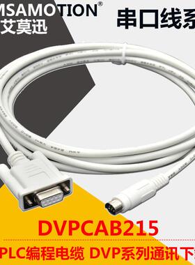 适用台达PLC编程电缆 DVP通讯线下载线 232串口数据线DVPCAB215