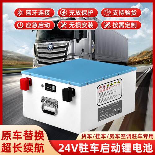 货车驻车空调锂电池强启动一体4G蓝牙车载24V大容量磷酸铁锂电瓶
