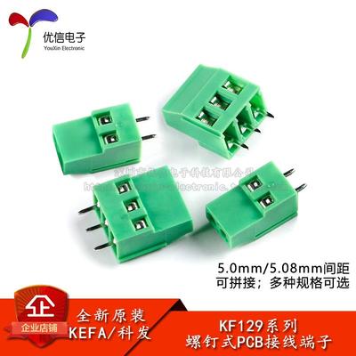 KF129-5.0/5.08mm间距螺钉式PCB接线端子连接器2P/3P可拼接