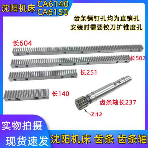 沈阳机床配件 CA6140 CA6150 车床齿条1014 1015 齿条牙条 齿轮轴
