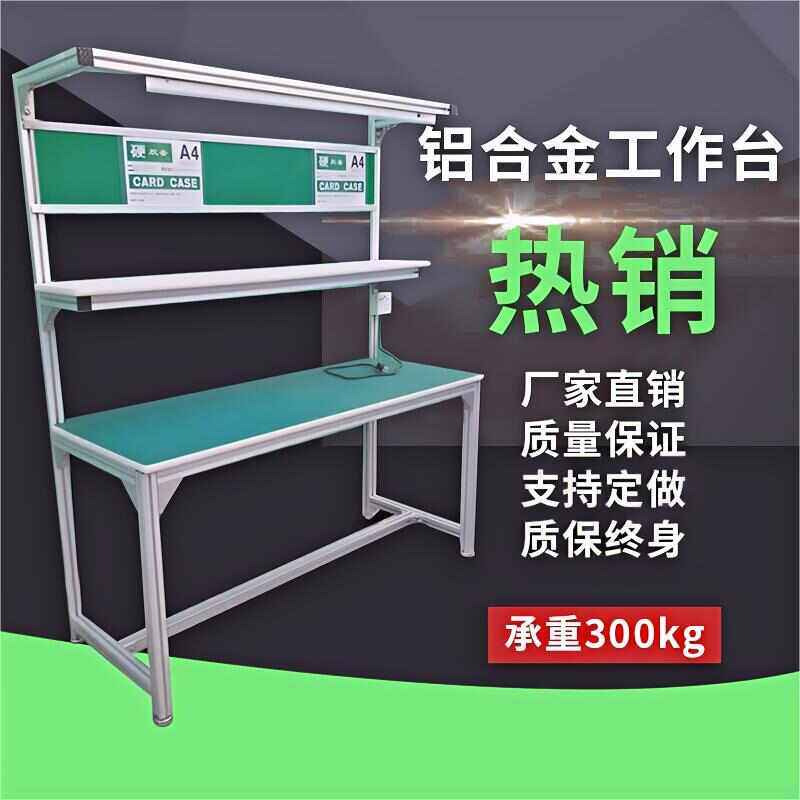 防静电工作台车间组装流水线打包台铝型材生产线检验台带灯大桌子,五金/工具,工作台/防静电工作台/重型工作台,淘宝优惠券,粉丝福利购,淘宝优惠卷