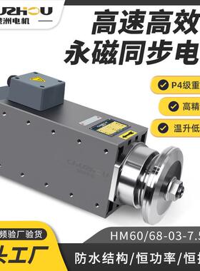 同步永磁高速电机7.5KW三相马达方型铝材木工精密切割夹锯片主轴