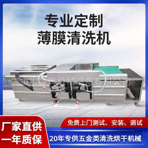 大型塑料薄膜包装膜清洗机自动传送PE膜高透膜不锈钢清洗烘干设备