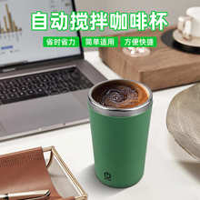 304不锈钢懒人咖啡水杯搅拌杯自动磁力电动牛奶杯马克杯防水静音