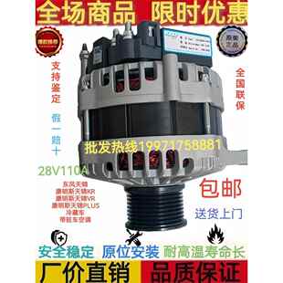 东风天锦KR康明斯260马力5622655佩特来原厂大功率发电机28V110A