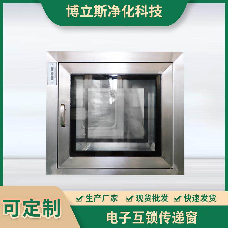 厂家供应双层钢化玻璃嵌入式电子互锁内圆弧洁净传递窗