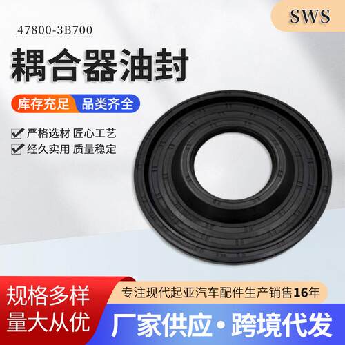 47800-3B700耦合器油封汽车油封质量稳定耐用使用简便供应
