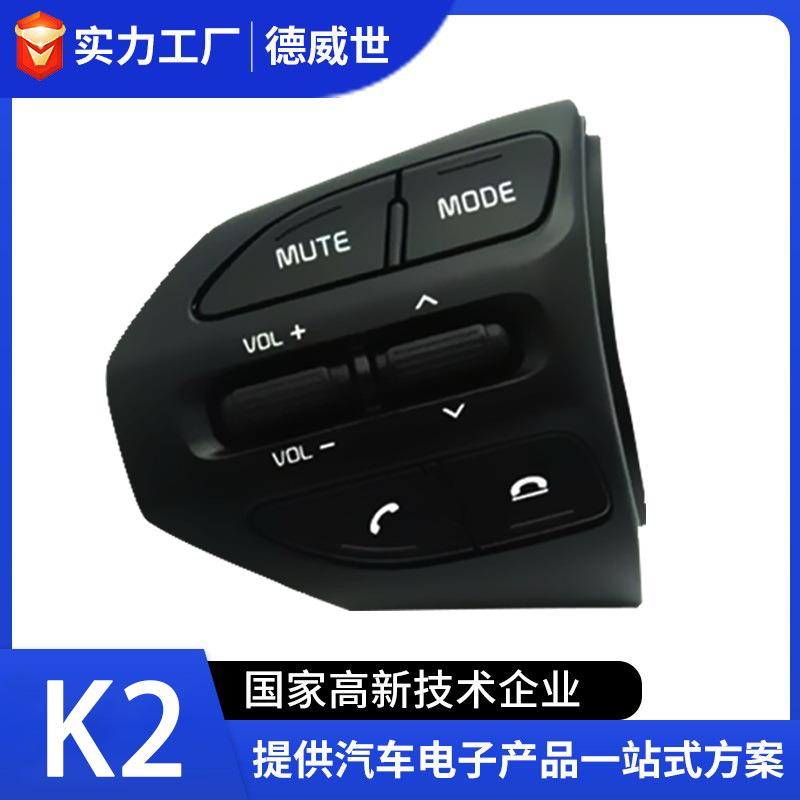 起亚KIAK2多功能方向盘按键按钮开关蓝牙电话控制加装汽车配件