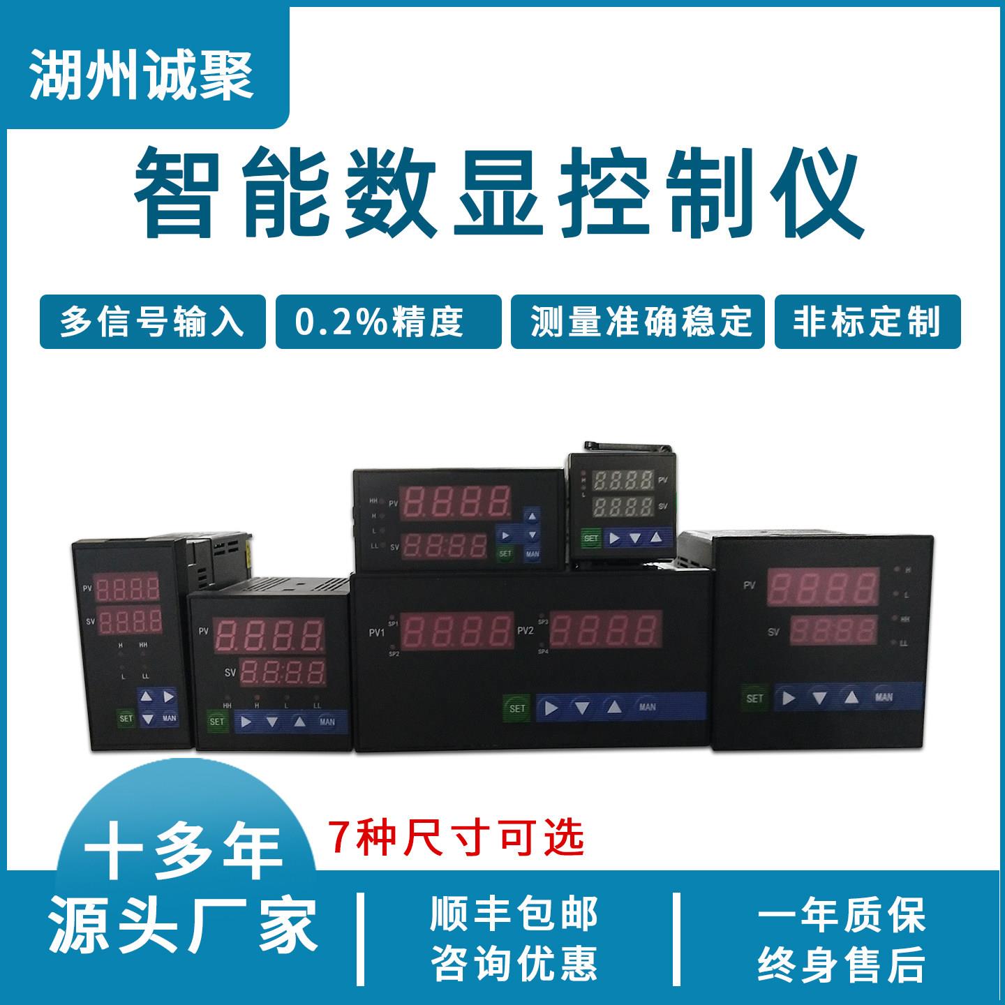 智能数显表多功能气体液体温度湿度压力流量显示感测器控制器仪表