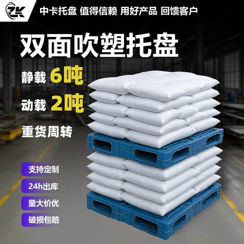 双面塑料托盘叉车一体成型仓库防潮板栈板吹塑卡板物流垫板