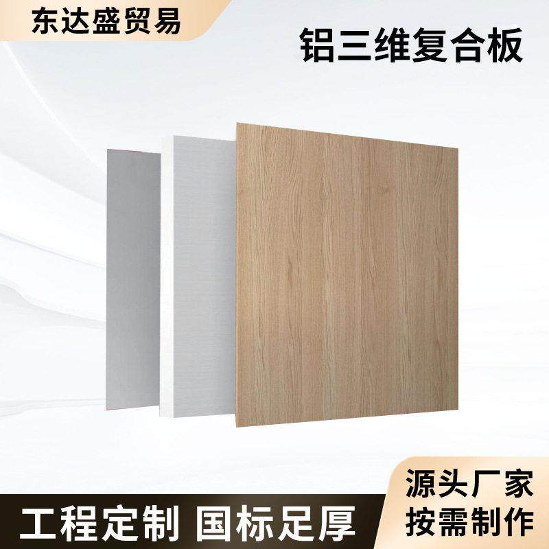 铝合金三维板防火复合铝板瓦楞板4mm波纹芯内外墙氟碳漆铝板厂