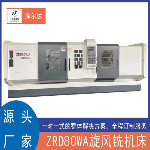 数控车床80WA，加工长度124螺杆旋风铣数控机床，外切式