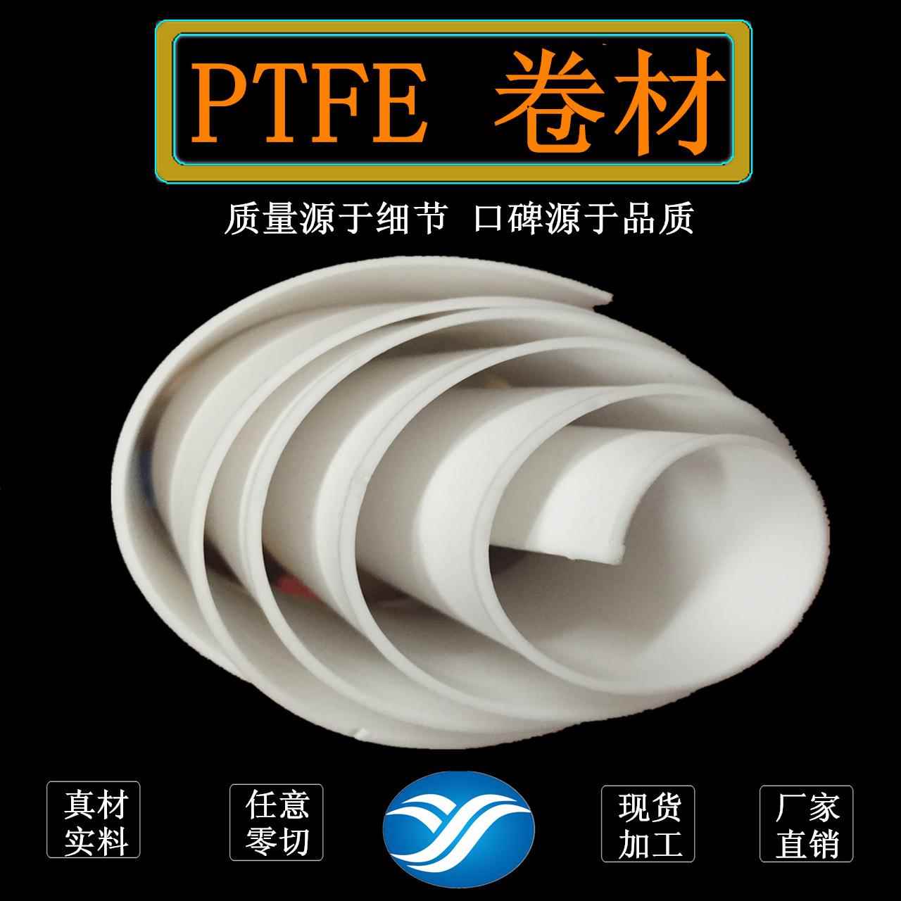 铁氟龙卷材0.1-5mm聚四氟乙烯板2-100mm垫片特氟龙棒白色PTFE圆棒