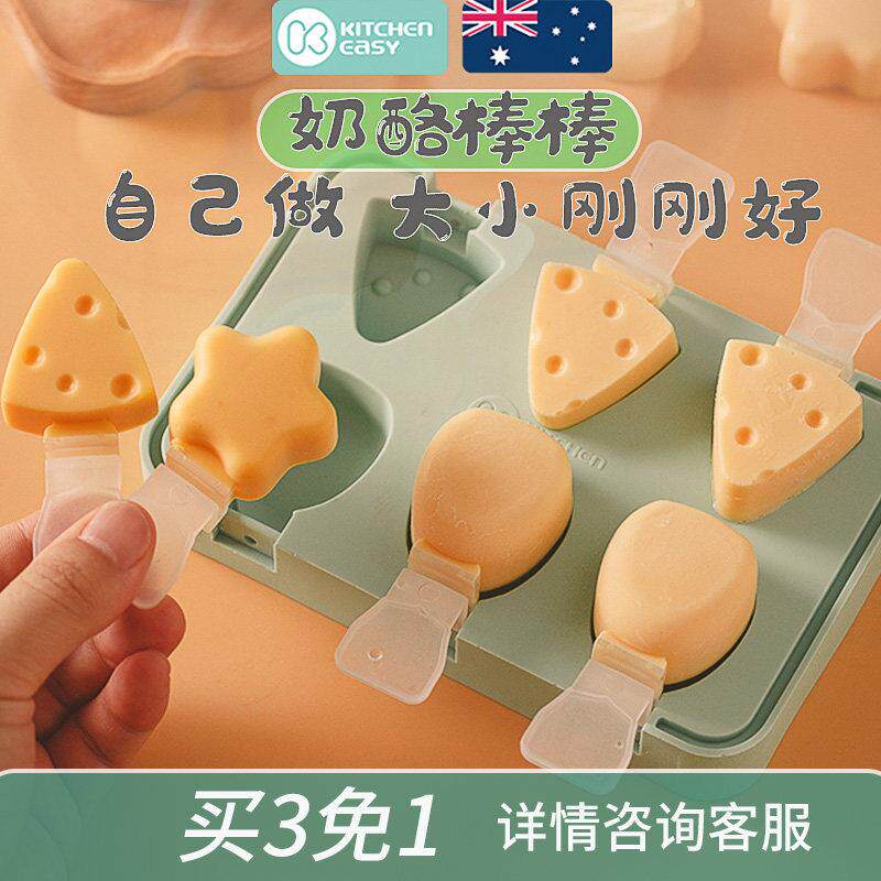 澳洲KE做奶酪棒模具专用食品级矽胶家用自制婴儿布丁雪糕大棒棒糖