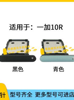 适用于oneplus一加10R 5G卡托卡槽CPH2411手机SIM卡卡座卡套插卡