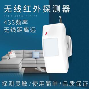 无线红外探测器 广角智能监视器配防盗主机 红外探测 433频率警报