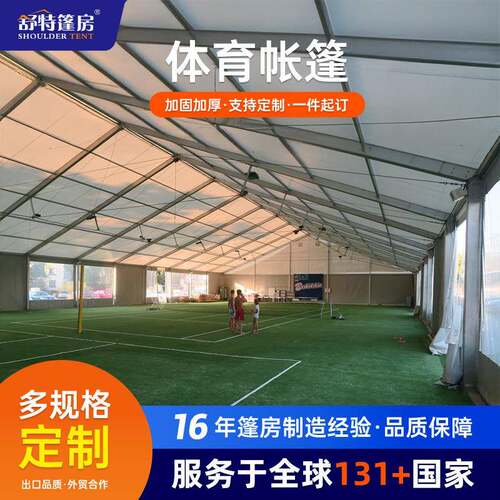 体育篷房户外篮球馆大棚铝制活动大型赛事防风网球足球羽毛球帐篷
