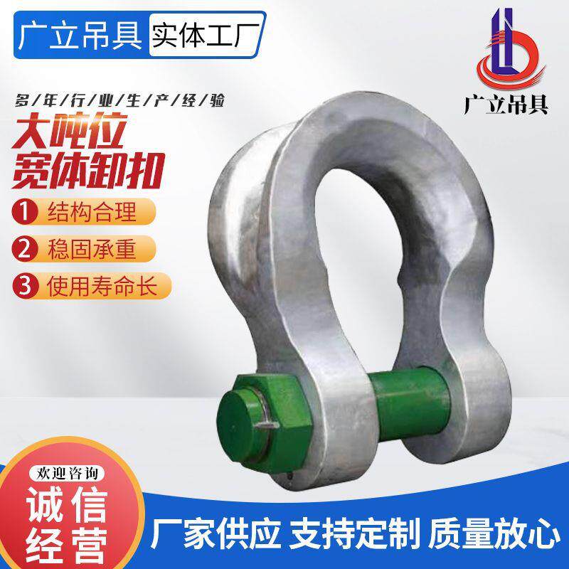 大吨位宽体卸扣供应扁平宽体卸扣港口弓形马蹄型卸扣卡扣