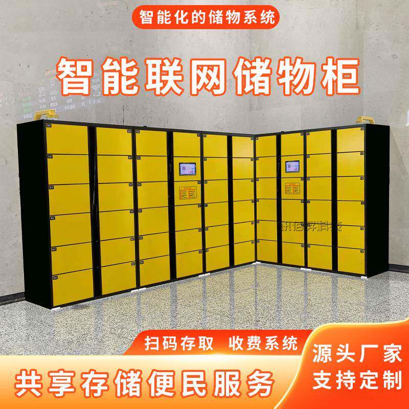 智能联网储物柜微信扫码收费景区酒店共享存储柜学校电子存包柜