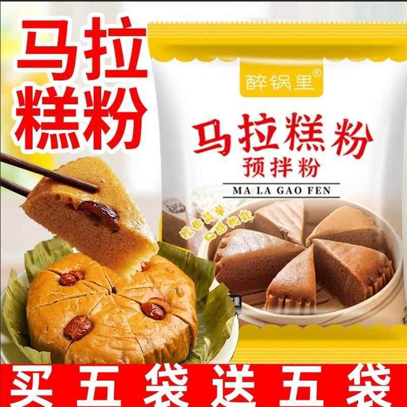 马拉糕专用粉家用预拌粉米糕粉自发糕粉广式蒸红糖松糕米发糕早餐
