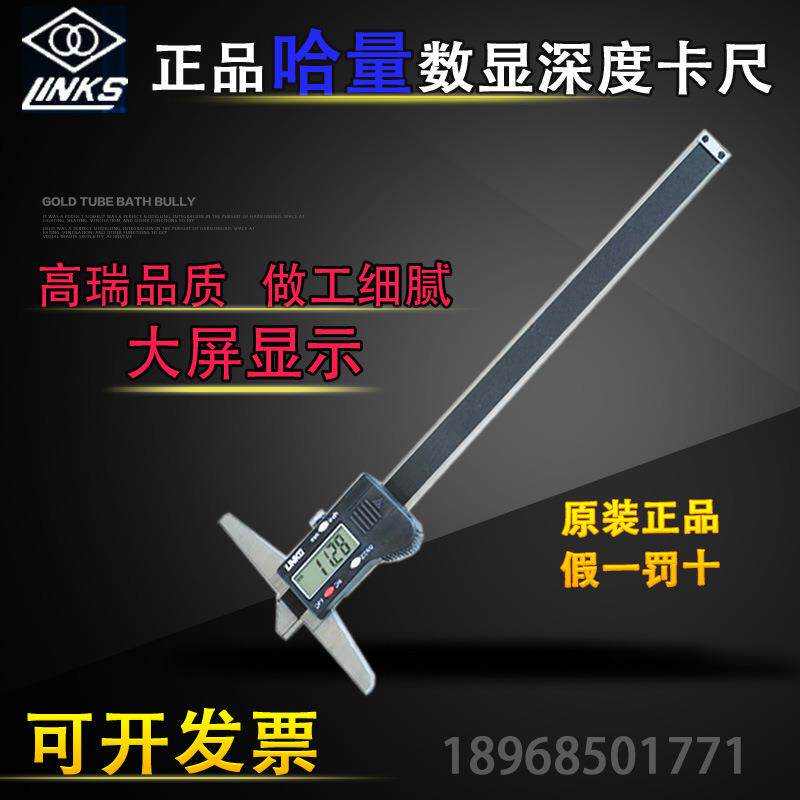 正宗哈量不锈钢数显深度尺 电子深度游标卡尺0-2000-300精度0.01