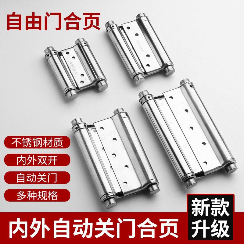 不锈钢自由双开门合页双向弹簧自弹自动合页牛仔门内外开合页铰链