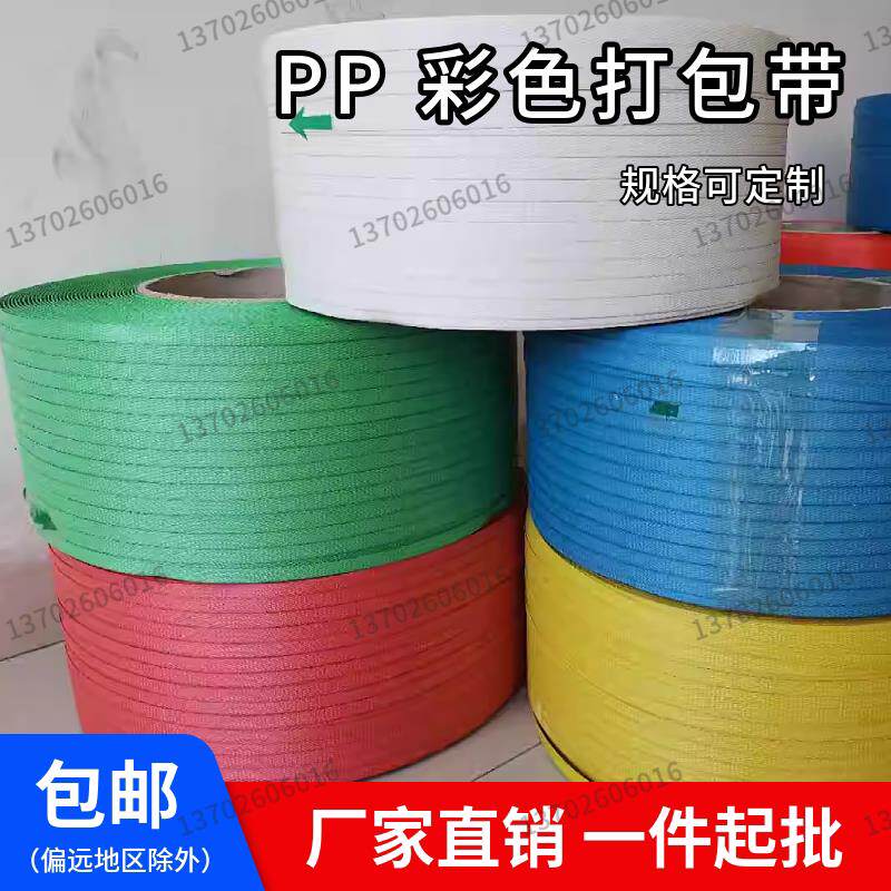 PP打包带全塑环保彩色半自动全自动机用热熔塑胶包装带捆绑带编织