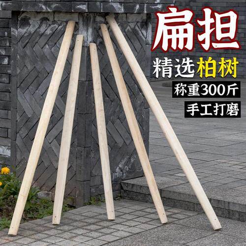 扁担实木挑水扁担双钩可加厚正宗柏木扁担农用挑担家用老式一整套