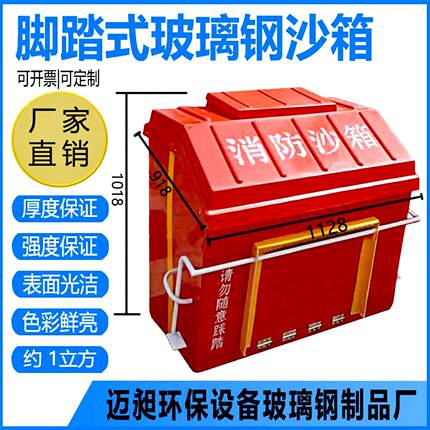 加油站消防沙箱1立方中石油脚踏沙池2立方防汛砂箱玻璃钢灭火沙箱