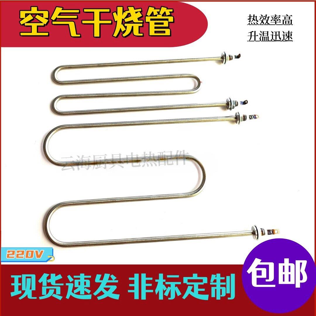 干烧型电热管消毒柜烘箱电烤炉烤箱空气发热管配件