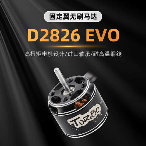 直50流无刷D22826EVO电机200V车模型14015000V930VV