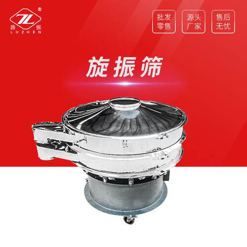 小型超声波振动筛选机旋振筛不锈钢震动筛味精筛分机工业振动筛
