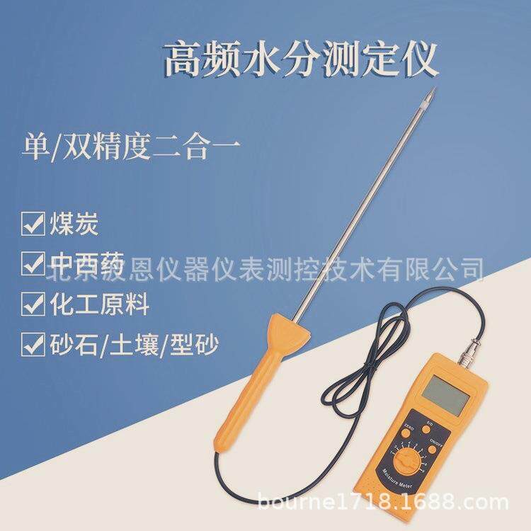 波恩仪器高频牧草水分测定仪厂家分体带线牧草青贮料水分测量仪