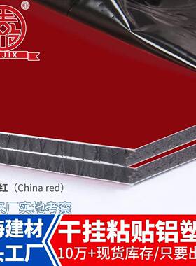 4mm哑光红色铝塑板上海建材厂家直发聚酯漆涂层生料外墙门头招牌