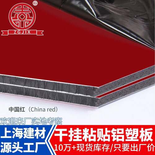 4mm哑光红色铝塑板上海建材厂家直发聚酯漆涂层生料外墙门头招牌