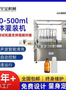 厂家供应100-500ml液体灌装机玻璃瓶塑料瓶灌装机灌装机