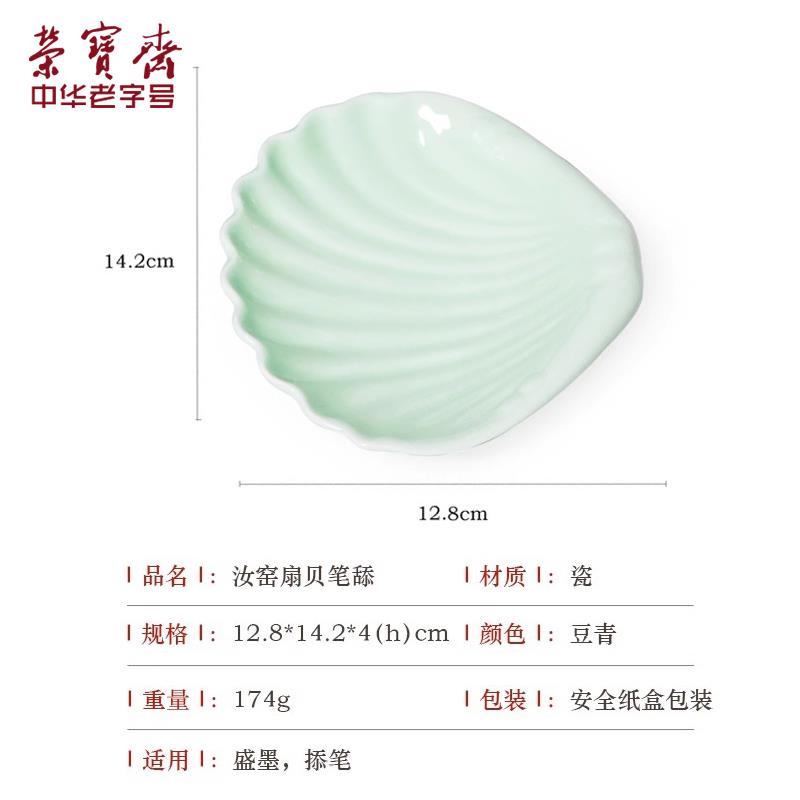 高档荣宝斋笔笔用掭汝窑陶瓷青瓷文房四宝墨画汁毛宣纸砚台书法国