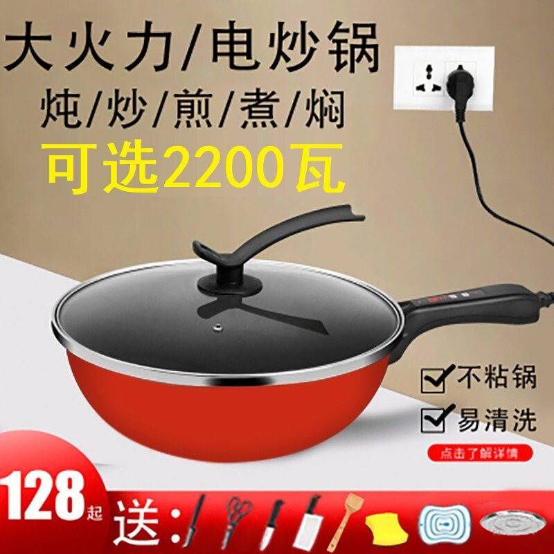 电炒一体大功率电炒菜炒锅多功能麦饭石电热锅家用多功能锅大容量