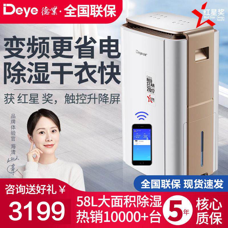 德业智能变频除湿机家用地下室别墅58升L除湿工业除湿机DYD-V58A3