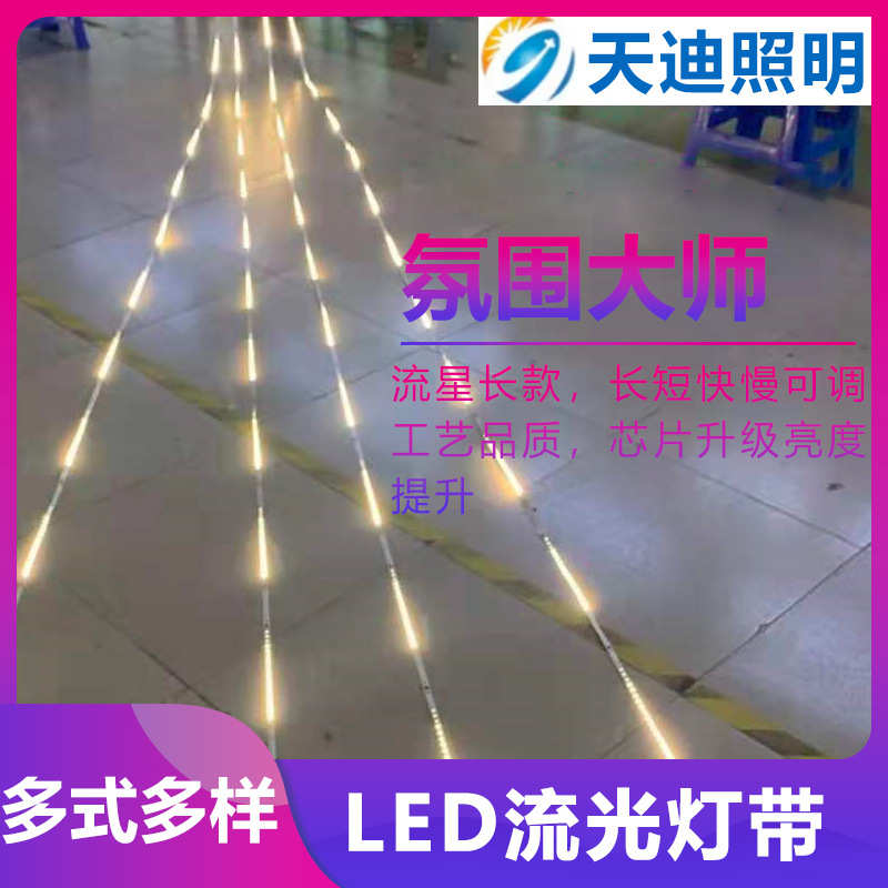 12V流水灯带贴片灯条流星雨灯带招牌广告跑马灯追光流水灯带婚庆