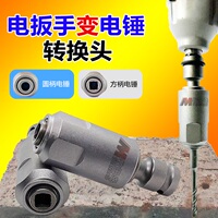 牧田島沖擊電扳手轉電錘1/2轉方柄四坑接頭變圓柄兩坑兩槽轉換器