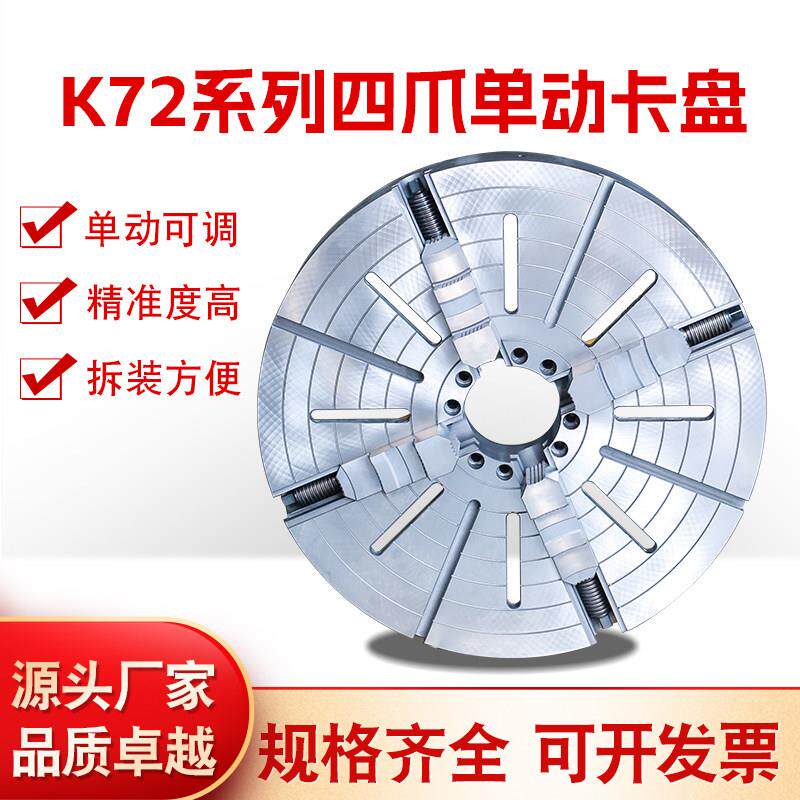 方圆牌单动卡盘K72-630 800 1000 1250 1400 A211 高精度四爪卡盘