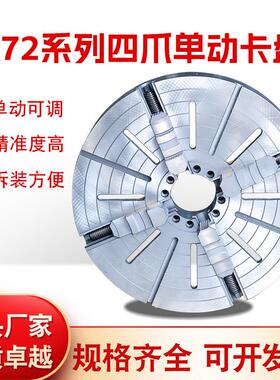 方圆牌单动卡盘K72-630 800 1000 1250 1400 A211 高精度四爪卡盘