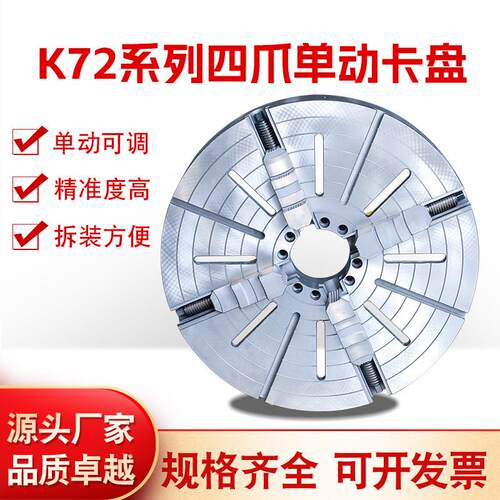 方圆牌单动卡盘K72-630 800 1000 1250 1400 A211 高精度四爪卡盘